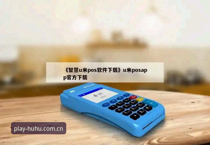 火狐体育官方App下载详解：从技术视角看v2.0.5版本